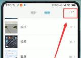 小米相冊篩選后如何恢復(fù)