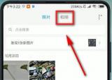 小米專輯評價私人專輯在哪里？