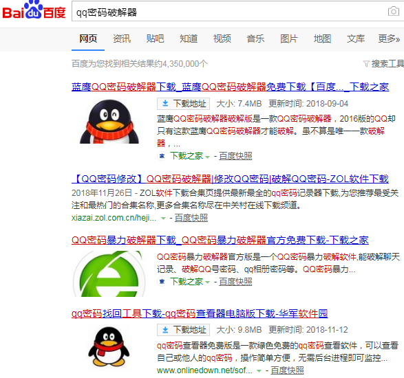 QQ密碼破解器背后隱藏的騙局