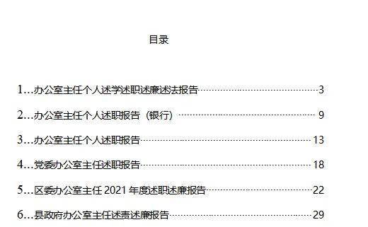 辦公室主任個人述學(xué)述職述廉述法報告匯編