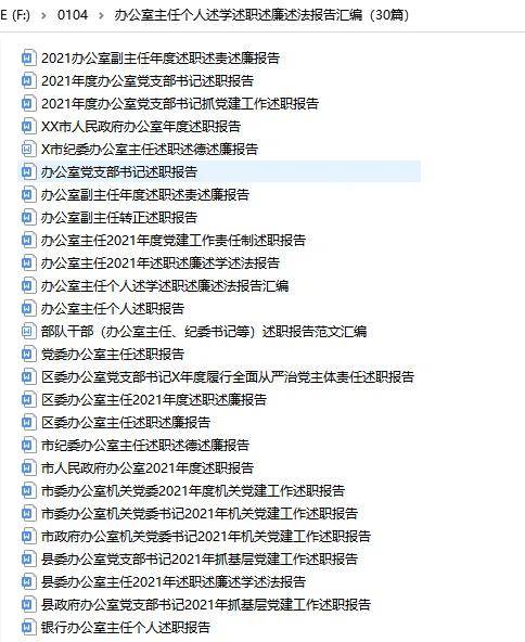 辦公室主任個人述學(xué)述職述廉述法報告匯編