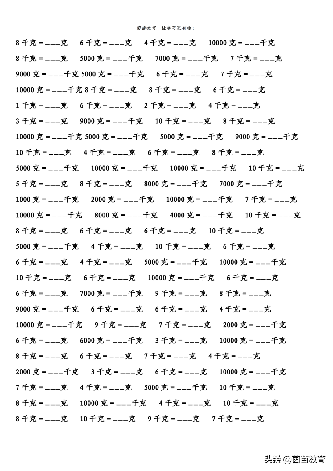 期末復(fù)習(xí)：二年級(jí)下冊(cè)克和千克的換算，可打印附答案