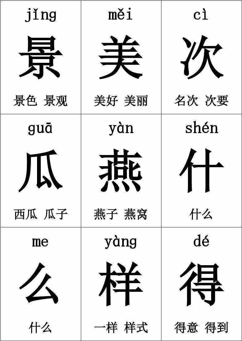 瞄組詞拼音