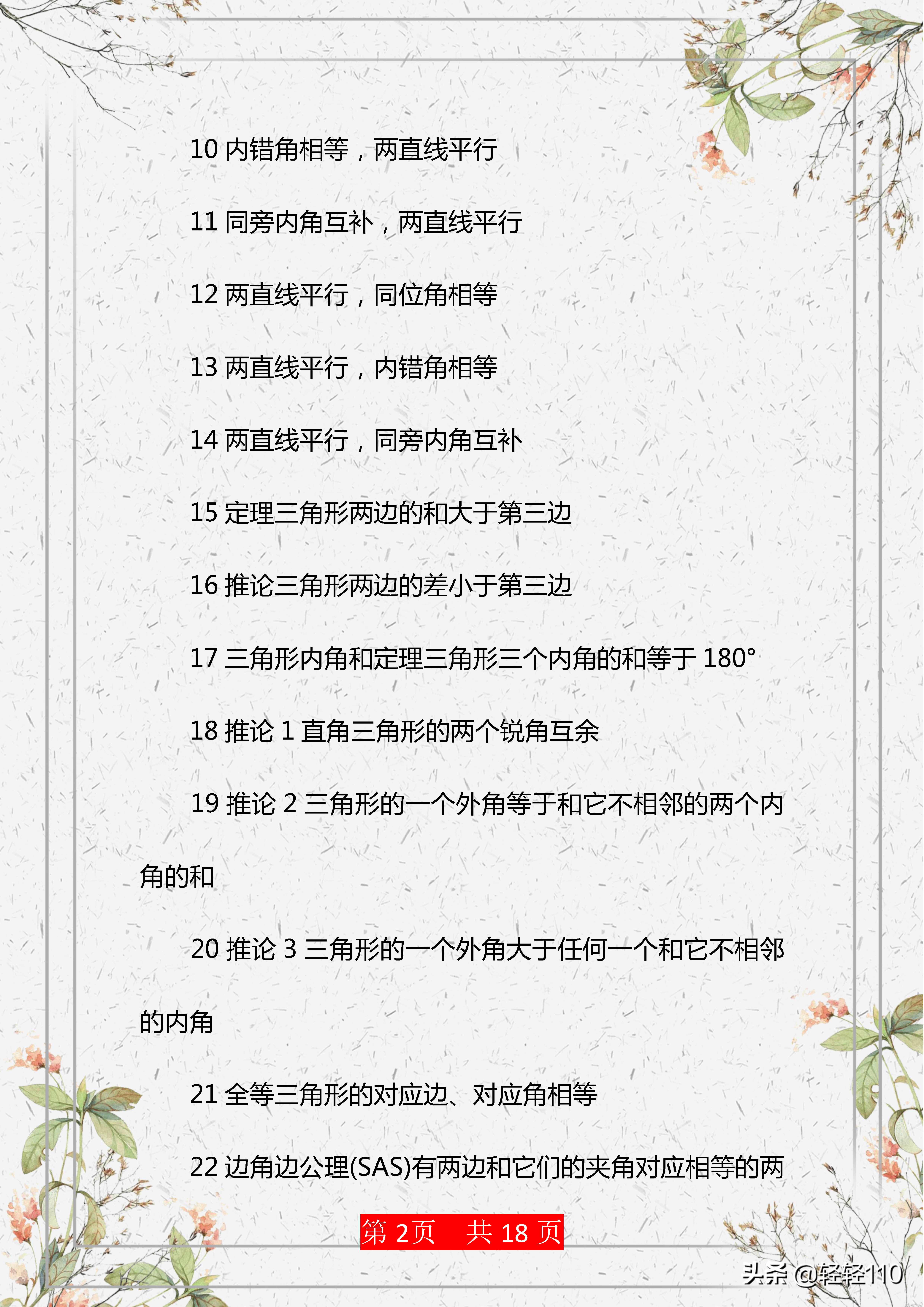 初三數(shù)學(xué)：必須掌握的146個知識點(diǎn)，先收藏，考前有大用！