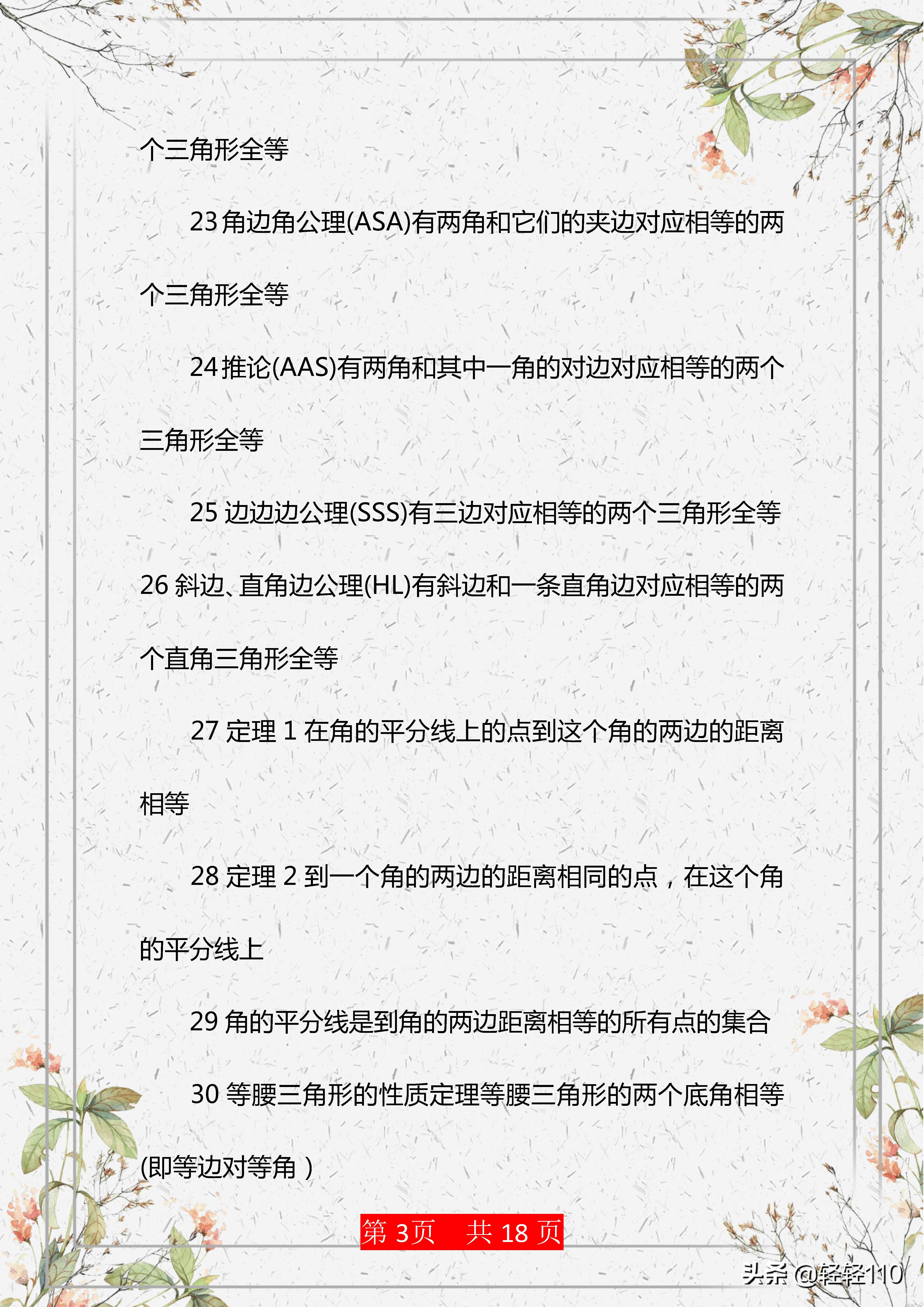 初三數(shù)學(xué)：必須掌握的146個知識點(diǎn)，先收藏，考前有大用！