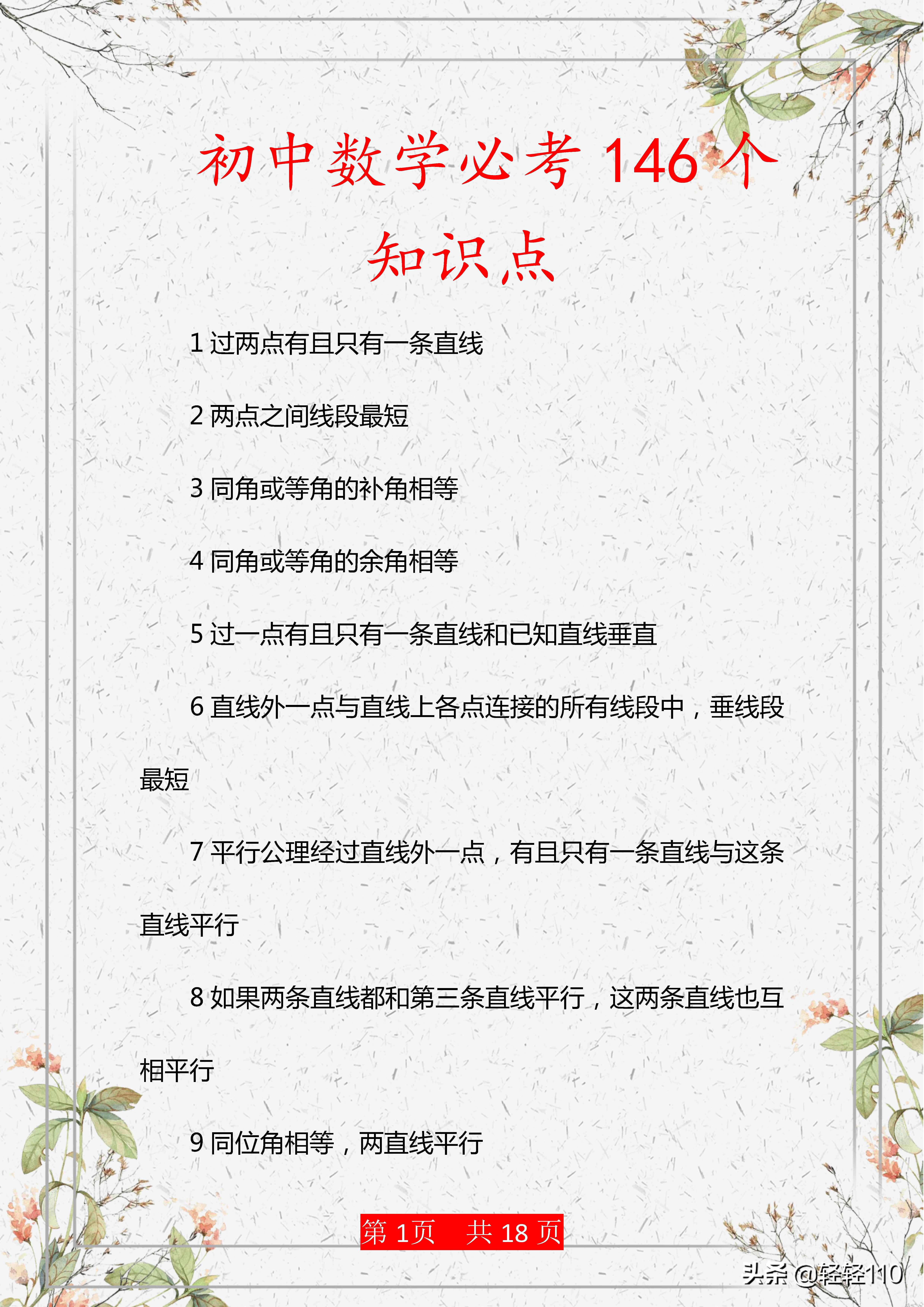 初三數(shù)學(xué)：必須掌握的146個(gè)知識(shí)點(diǎn)，先收藏，考前有大用！