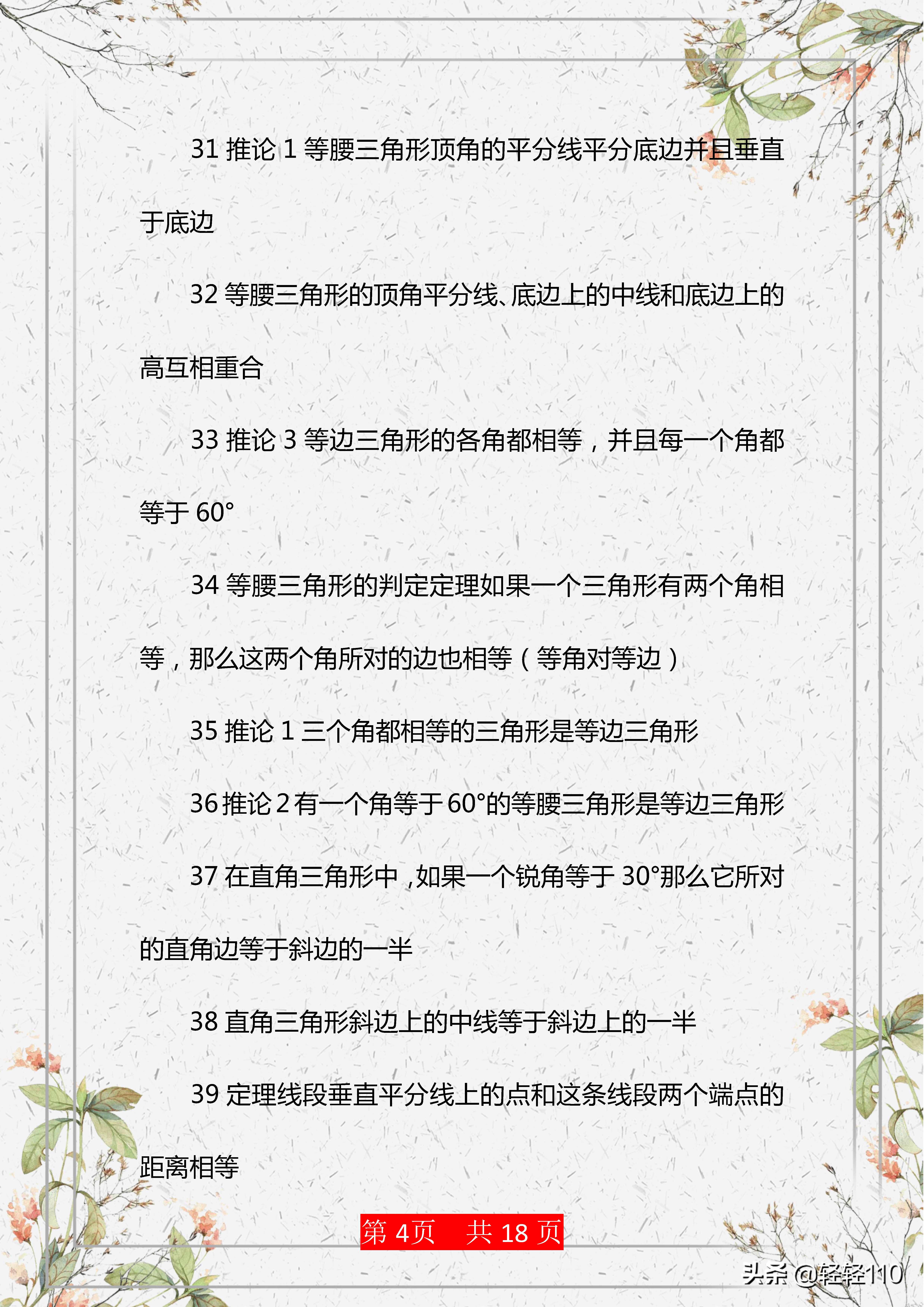 初三數(shù)學(xué)：必須掌握的146個(gè)知識(shí)點(diǎn)，先收藏，考前有大用！