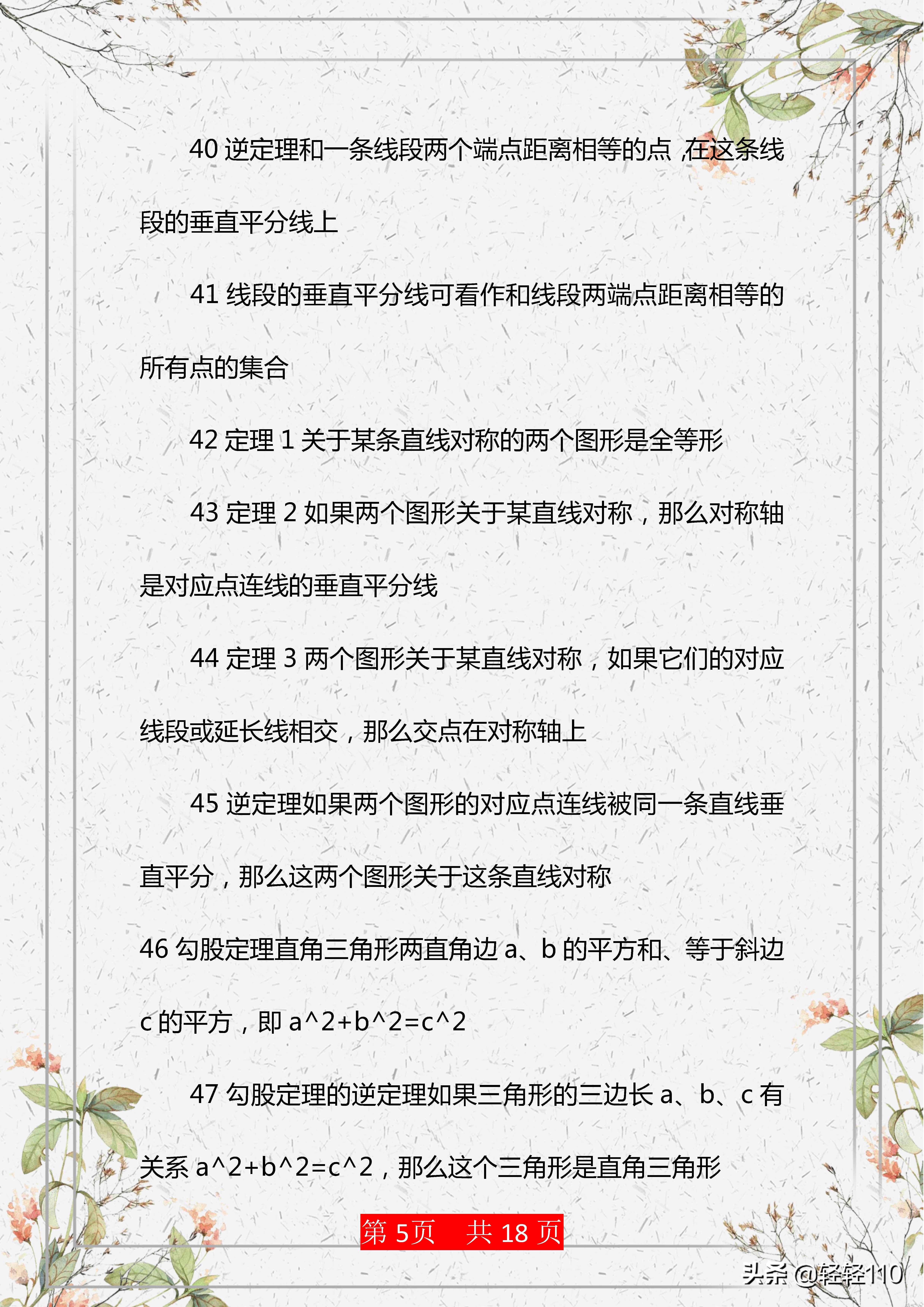 初三數(shù)學(xué)：必須掌握的146個(gè)知識(shí)點(diǎn)，先收藏，考前有大用！