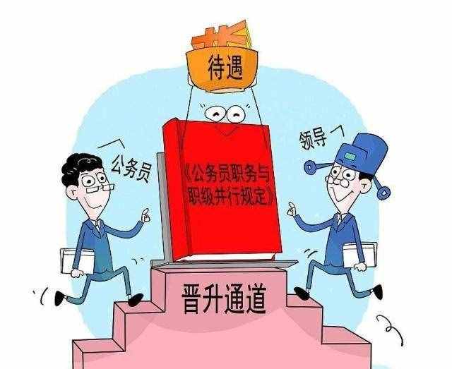 二級調(diào)研員比一級調(diào)研員級別低、工資少？卻能先一步晉升副廳級？