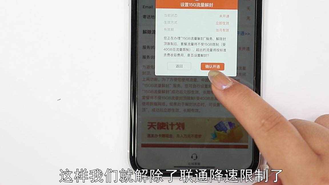 怎么解除聯(lián)通降速限制？