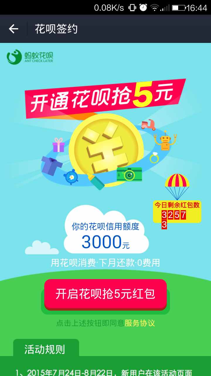電商學(xué)堂：花唄怎么開通？有什么條件要求