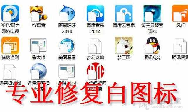 桌面圖標(biāo)上有個白色文件圖標(biāo)怎么去掉？解決桌面圖標(biāo)白色方塊擋住