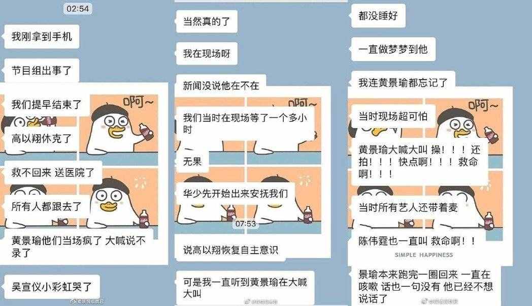 高以翔送醫(yī)時「瞳孔放大到邊緣」 觀眾：黃景瑜他們當場瘋了