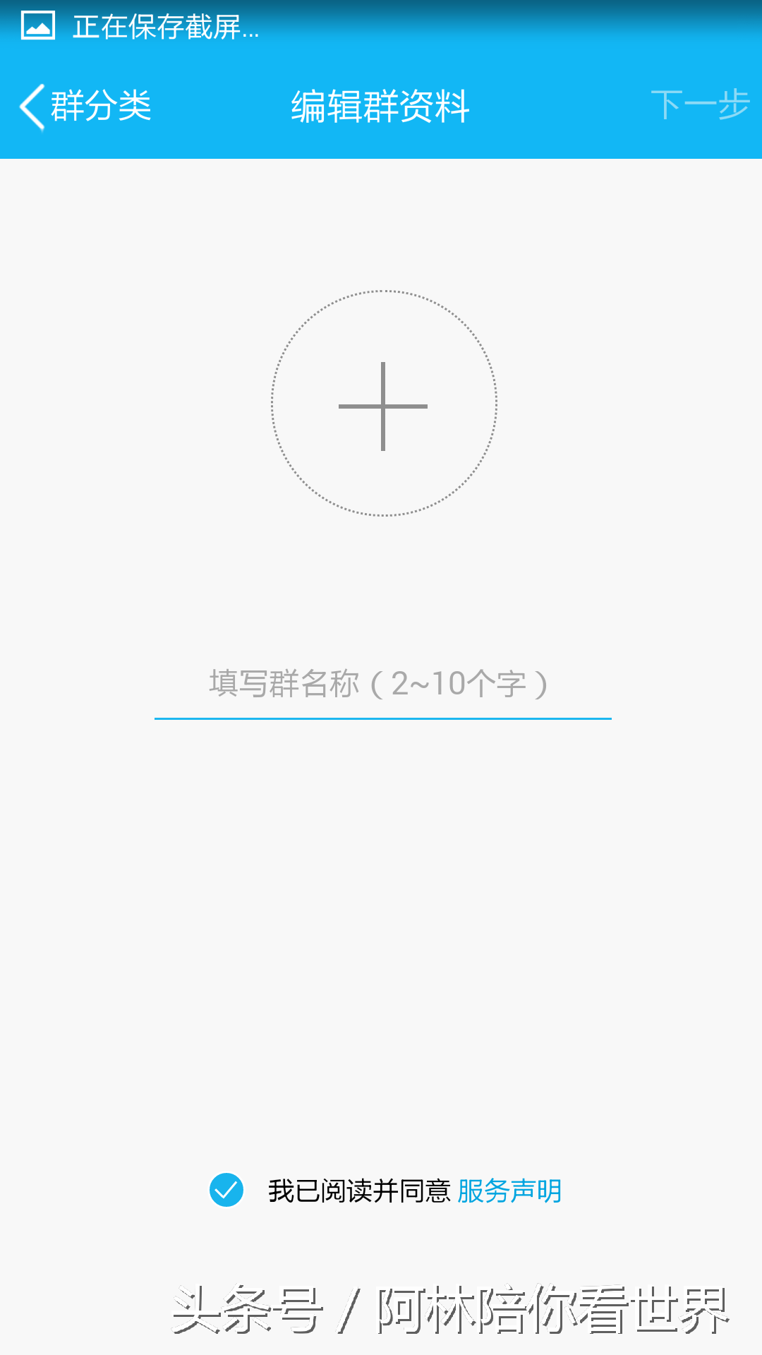 怎么用手機來建立QQ群？
