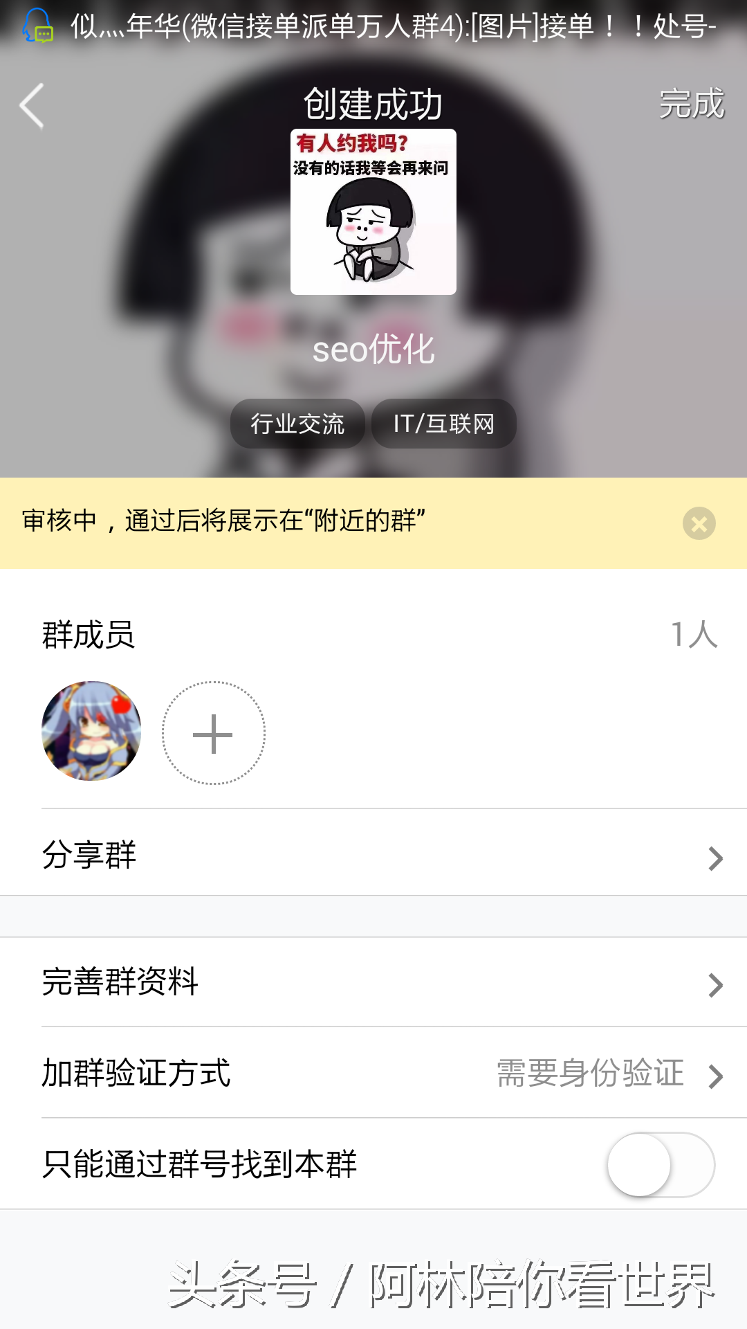 怎么用手機來建立QQ群？