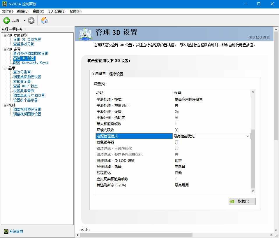 NVIDIA顯卡優(yōu)化簡(jiǎn)易教程，提高游戲FPS,流暢的運(yùn)行游戲