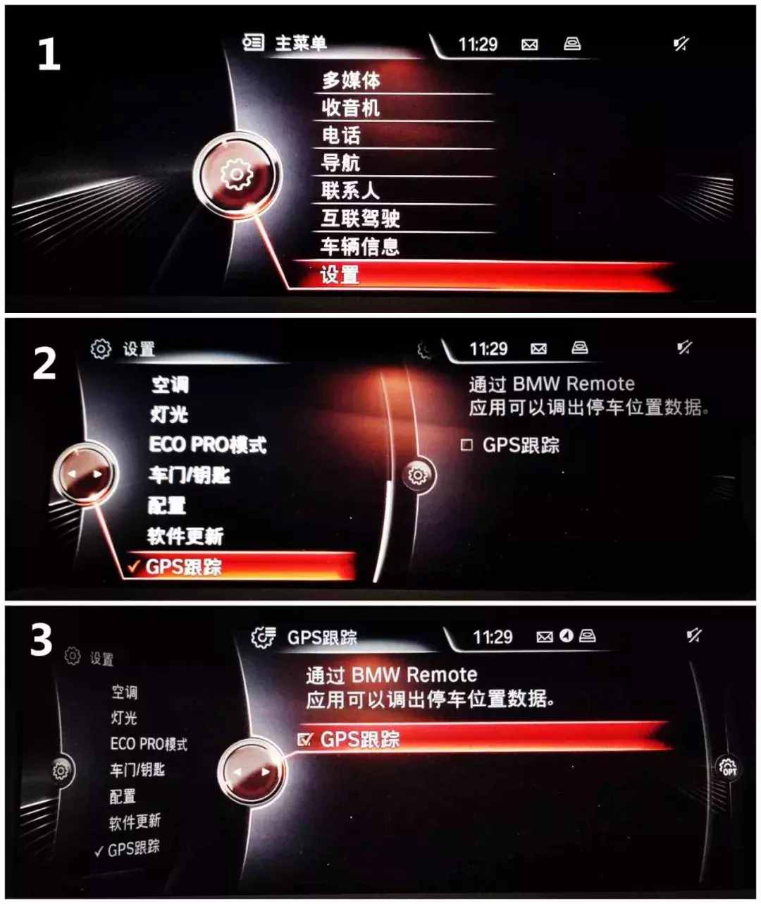 老鄭答疑 關(guān)于車輛定位的開啟方法