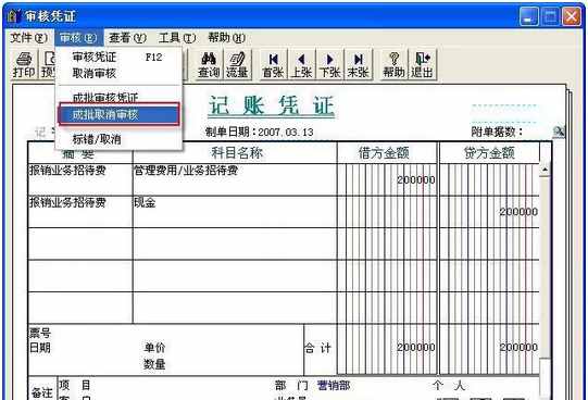 用友T3反記賬/反結(jié)賬的方法（圖文教程）