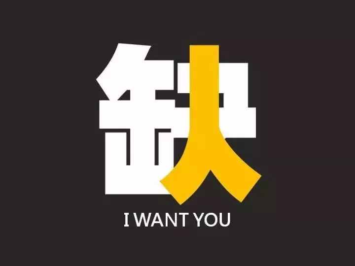 招聘信息怎么寫才吸引人？