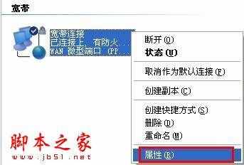 開(kāi)機(jī)自動(dòng)連接寬帶設(shè)置 - 腳本之家 - 