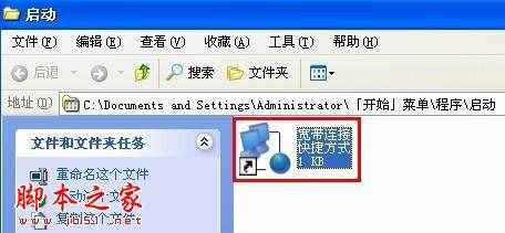 開(kāi)機(jī)自動(dòng)連接寬帶設(shè)置 - 腳本之家 - 