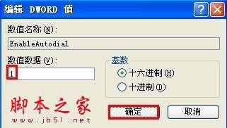 開(kāi)機(jī)自動(dòng)連接寬帶設(shè)置 - 腳本之家 - 