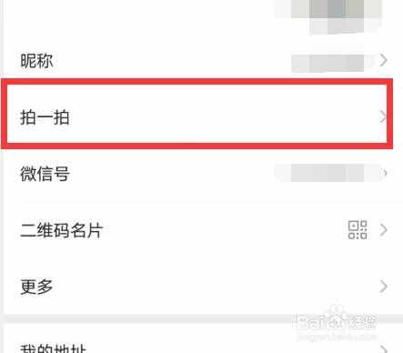 微信拍一拍在哪怎么使用 微信拍一拍怎么設置