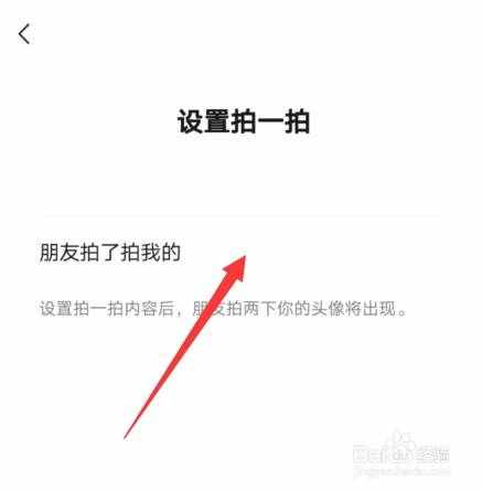 微信拍一拍在哪怎么使用 微信拍一拍怎么設置