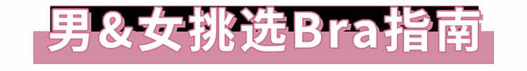 今日更新罩杯怎么算（女性如何正確計算自己是什么杯）