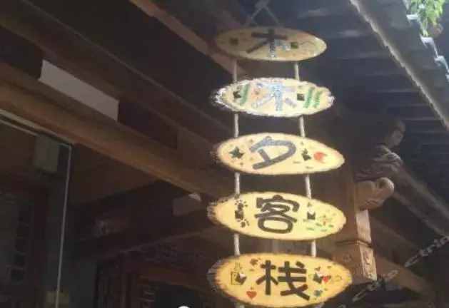 特色客棧不只麗江有，這10個特色客棧就在昆明！