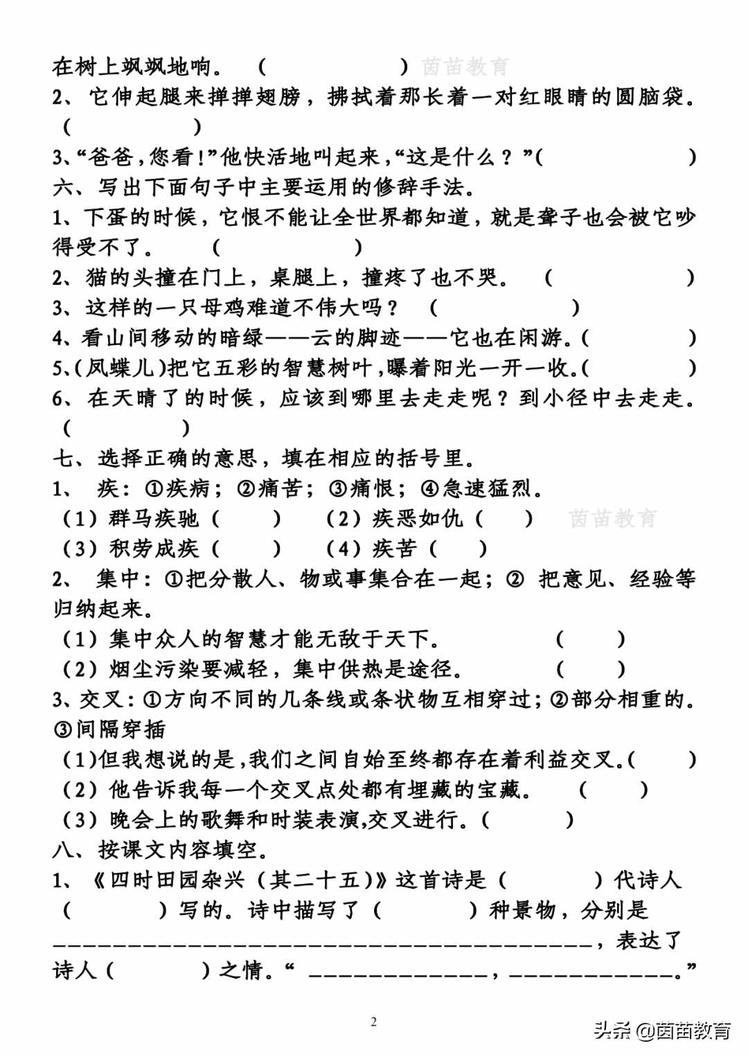 四年級(jí)下冊(cè)語(yǔ)文期中測(cè)試卷3份，可打印附答案