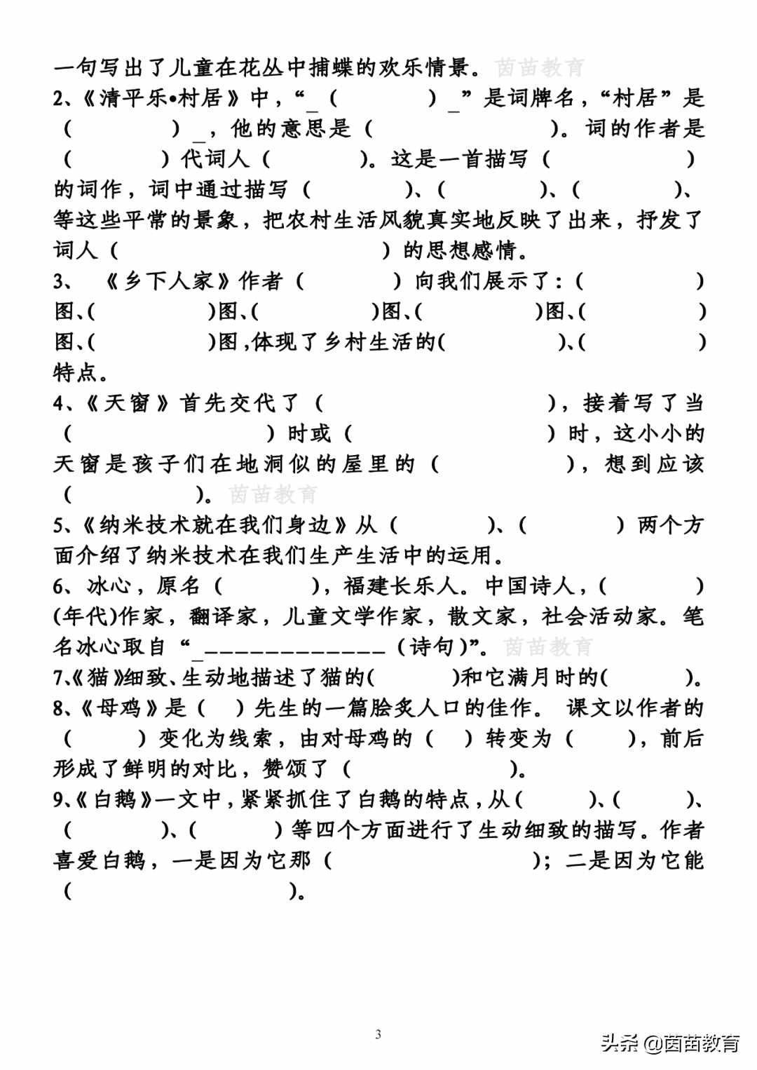 四年級(jí)下冊(cè)語(yǔ)文期中測(cè)試卷3份，可打印附答案