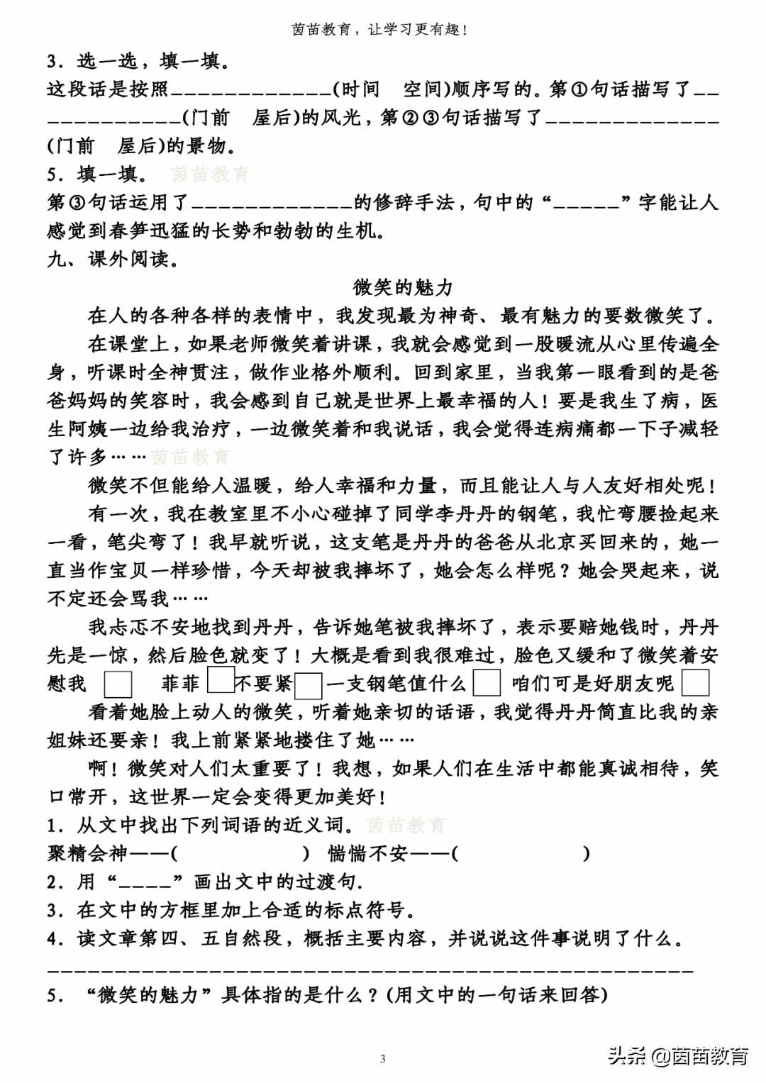 四年級(jí)下冊(cè)語(yǔ)文期中測(cè)試卷3份，可打印附答案