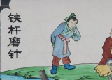 鐵杵磨針的主人公是誰(聞雞起舞的主人公是誰)