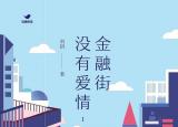 職場勵志小說（部小說盡顯女性的職場魅力）