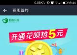 今日更新花唄怎么開通（電商學(xué)堂花唄怎么開通）