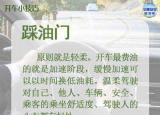今日更新汽車駕駛學(xué)習(xí)技巧（九個基本的駕駛技巧）