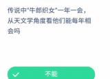 今日更新傳說(shuō)中牛郎織女一年一會(huì)（牛郎織女一年一會(huì)從天文學(xué)角度能每年相會(huì)嗎）