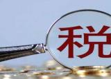 今日更新稅率計算公式（會計學了那么久）