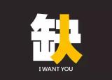 今日更新招聘信息怎么寫（招聘信息怎么寫才吸引人）
