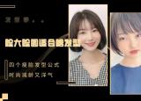 今日更新大圓臉適合哪種發(fā)型（臉大臉圓適合什么發(fā)型）