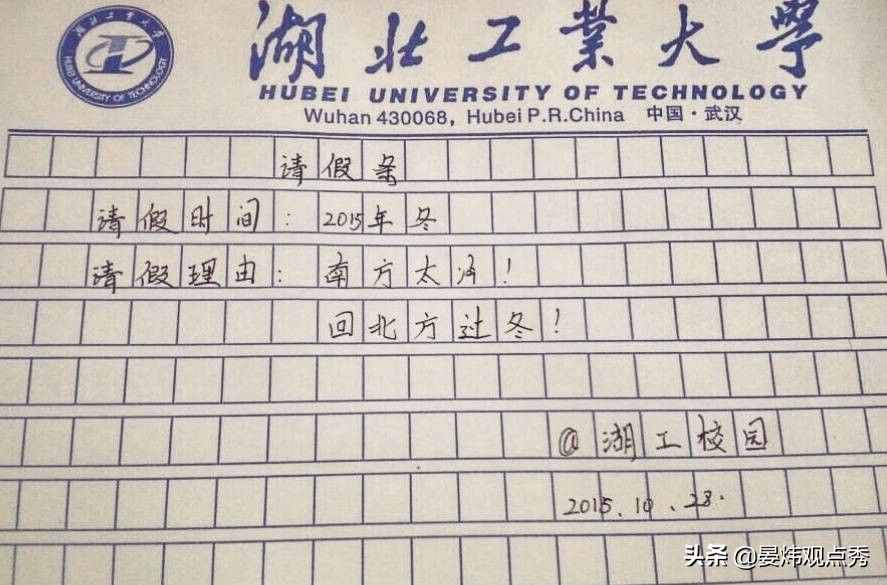 想請假怎么辦？“花式”請假理由了解一下