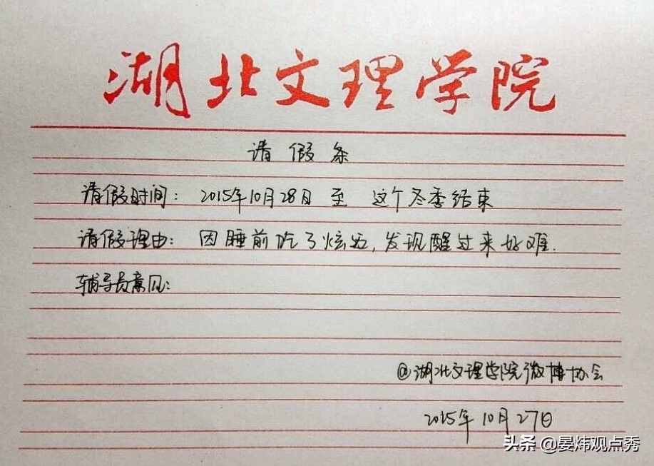 想請假怎么辦？“花式”請假理由了解一下