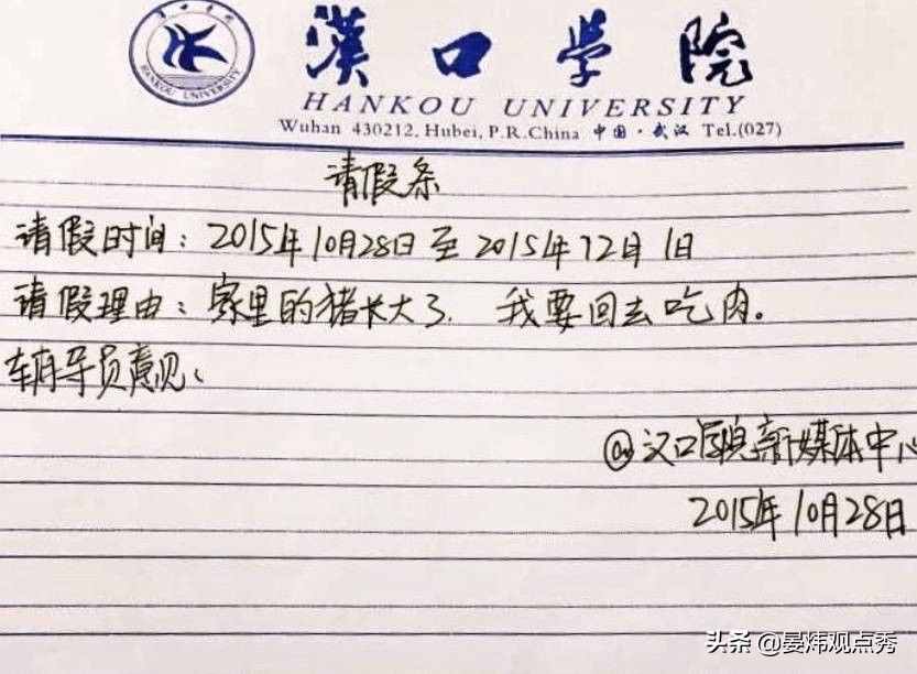 想請假怎么辦？“花式”請假理由了解一下