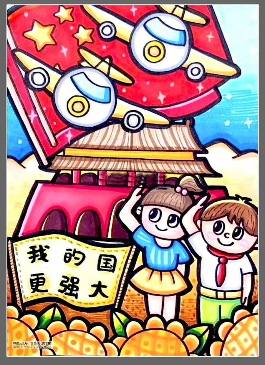 繪畫參考素材｜國慶節(jié)主題兒童畫作品欣賞