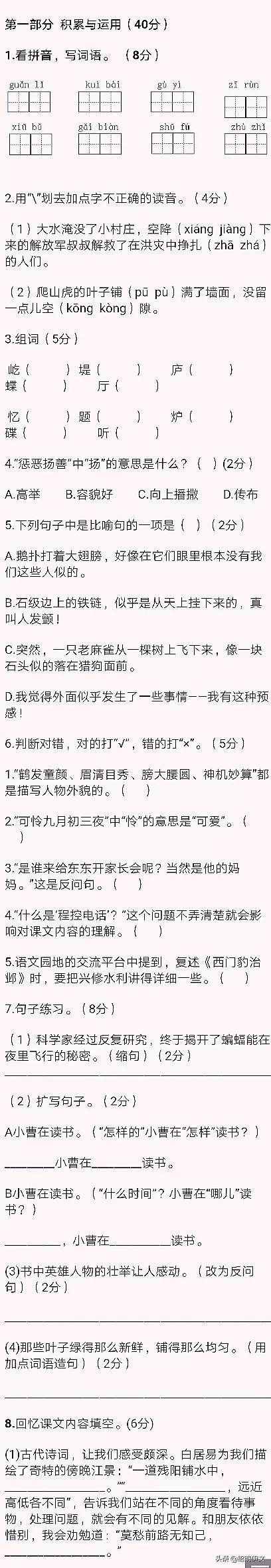 小學(xué)四年級(jí)語(yǔ)文上冊(cè)期末考試試卷附答案