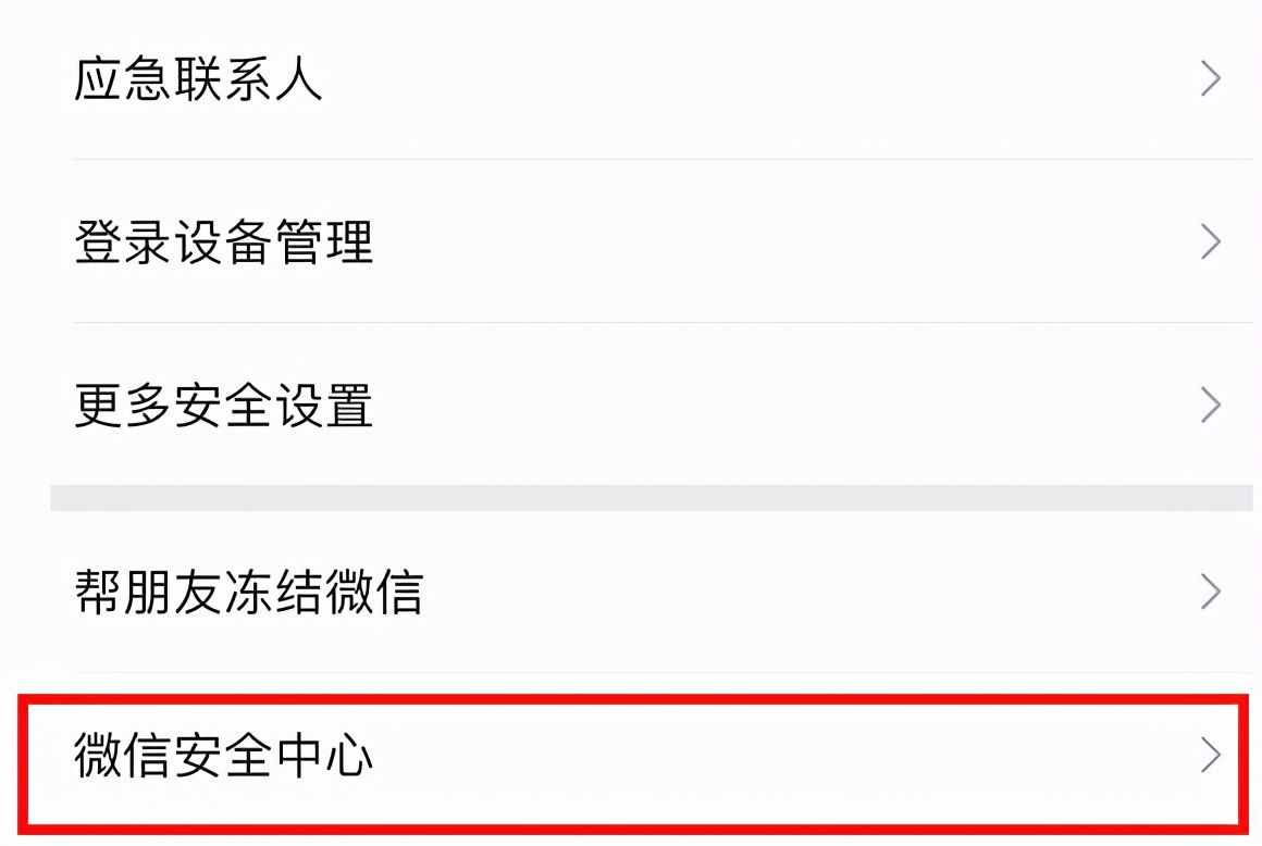 微信號(hào)忘記了、被盜了，不要慌，簡(jiǎn)單六個(gè)步驟幫你找回