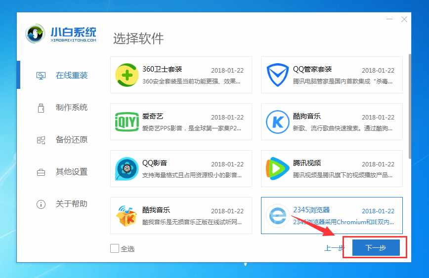 教你怎么不用光盤(pán)重裝系統(tǒng)
