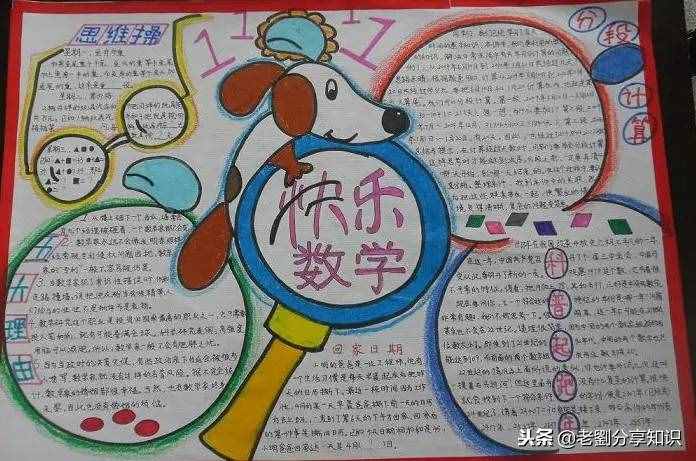小學數學手抄報16幅范圖，給孩子收藏起來，備用防急