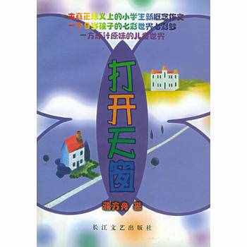 出版人手記/為九歲女孩出版《打開(kāi)天窗》